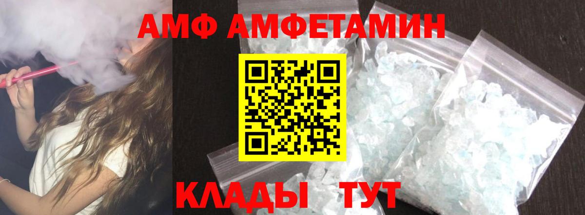 АМФ Розовый Славянск-на-Кубани