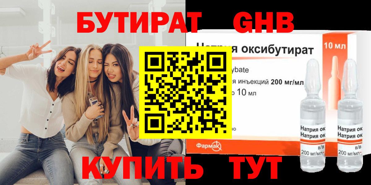 БУТИРАТ Butirat  Вход с VPN  Славянск-на-Кубани 