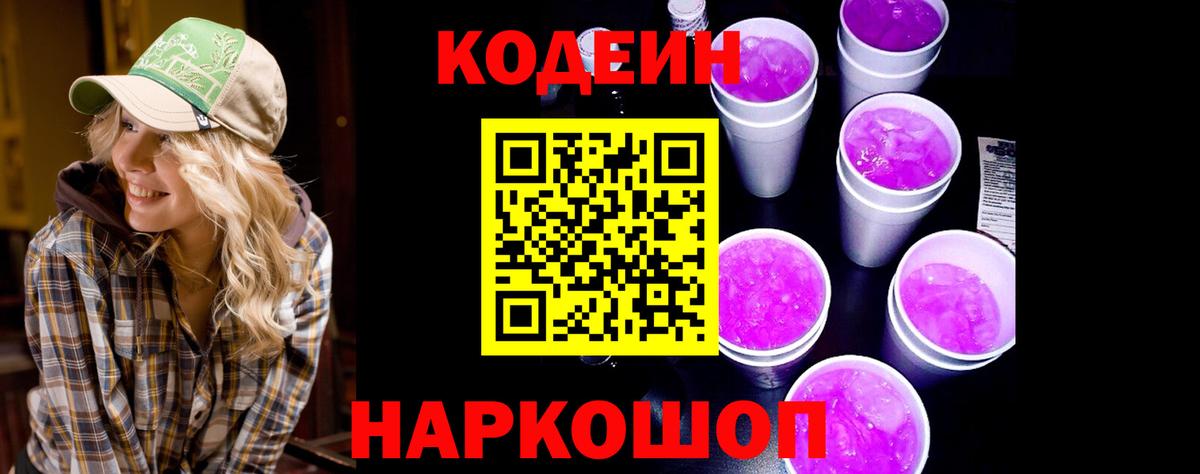 Кодеиновый сироп Lean напиток Lean (лин) Славянск-на-Кубани