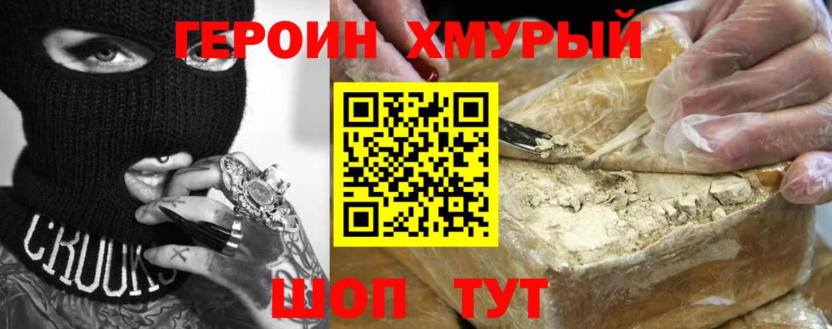 Славянск-на-Кубани  Героин Heroin  Вход с VPN 