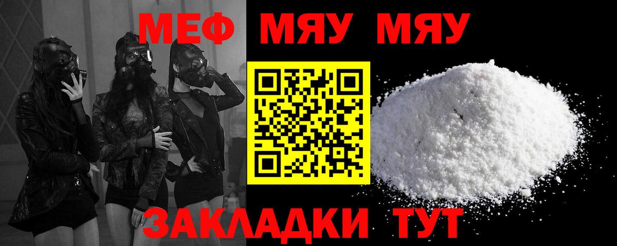 МЯУ-МЯУ  МЯУ-МЯУ кристаллы  МЯУ-МЯУ  Славянск-на-Кубани  Вход с VPN 