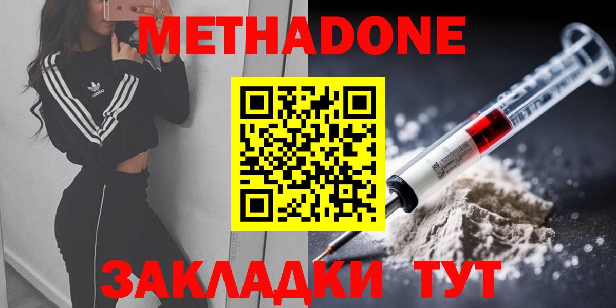 МЕТАДОН кристалл  Вход с VPN  МЕТАДОН methadone  Славянск-на-Кубани 
