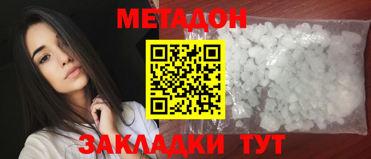 МЕТАДОН мёд Славянск-на-Кубани
