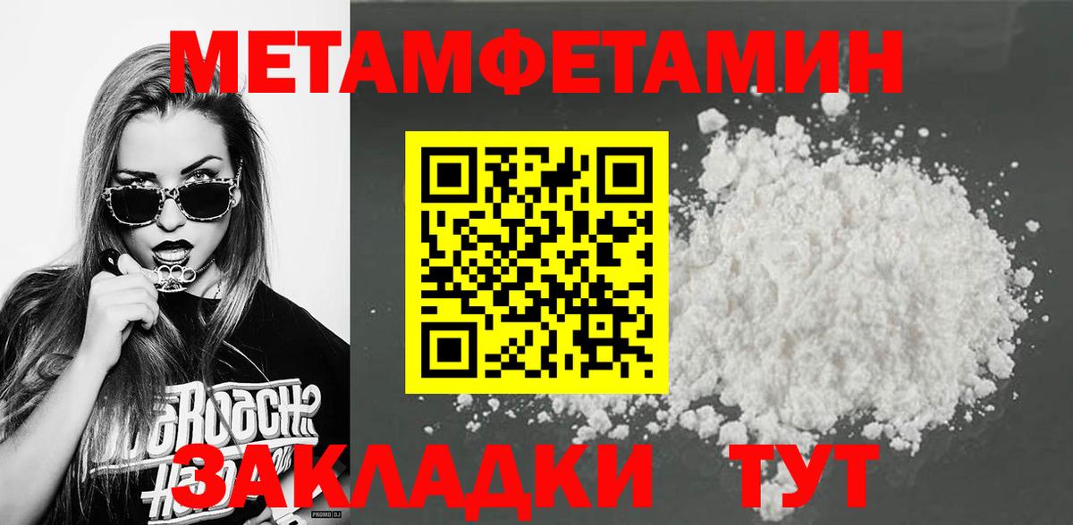 Метамфетамин пудра  Вход с VPN  Славянск-на-Кубани 