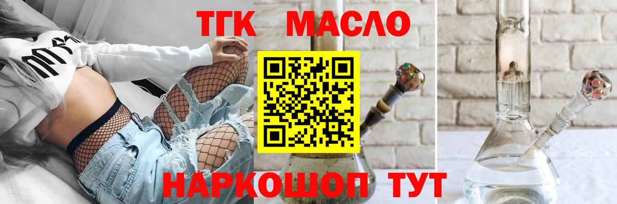 Славянск-на-Кубани  Дистиллят ТГК вейп с тгк  как найти закладки  Вход с VPN 